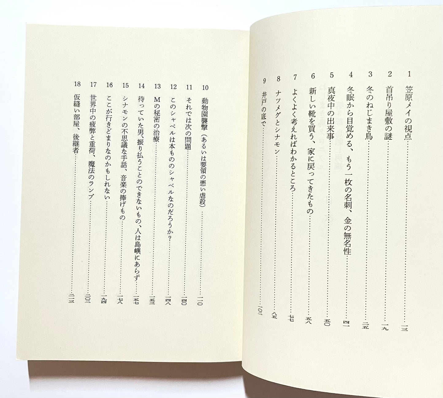ねじまき鳥クロニクル（全3巻セット）｜The Wind-Up Bird Chronicle Complete Set (Japanese Edition)｜Haruki Murakami