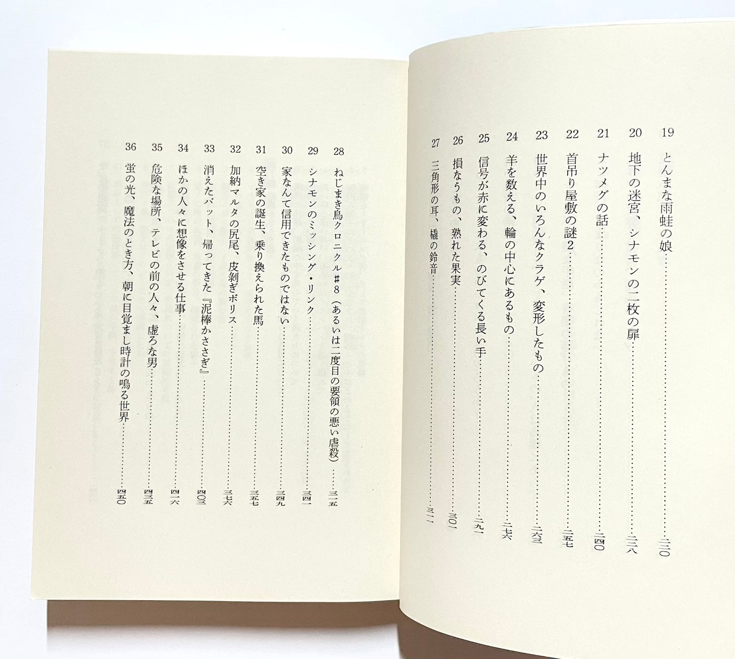 ねじまき鳥クロニクル（全3巻セット）｜The Wind-Up Bird Chronicle Complete Set (Japanese Edition)｜Haruki Murakami