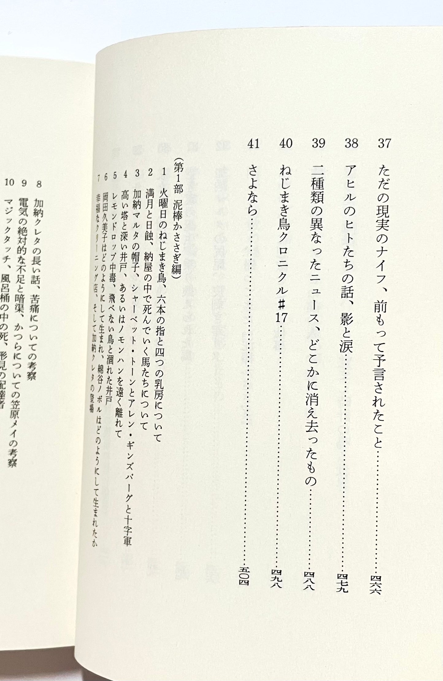 ねじまき鳥クロニクル（全3巻セット）｜The Wind-Up Bird Chronicle Complete Set (Japanese Edition)｜Haruki Murakami