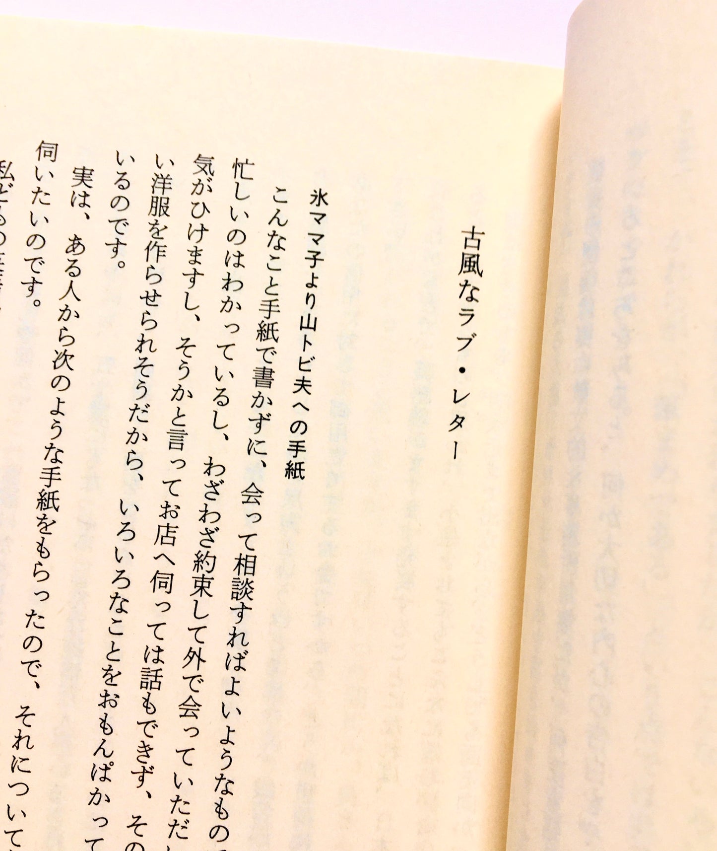 三島由紀夫　レター教室