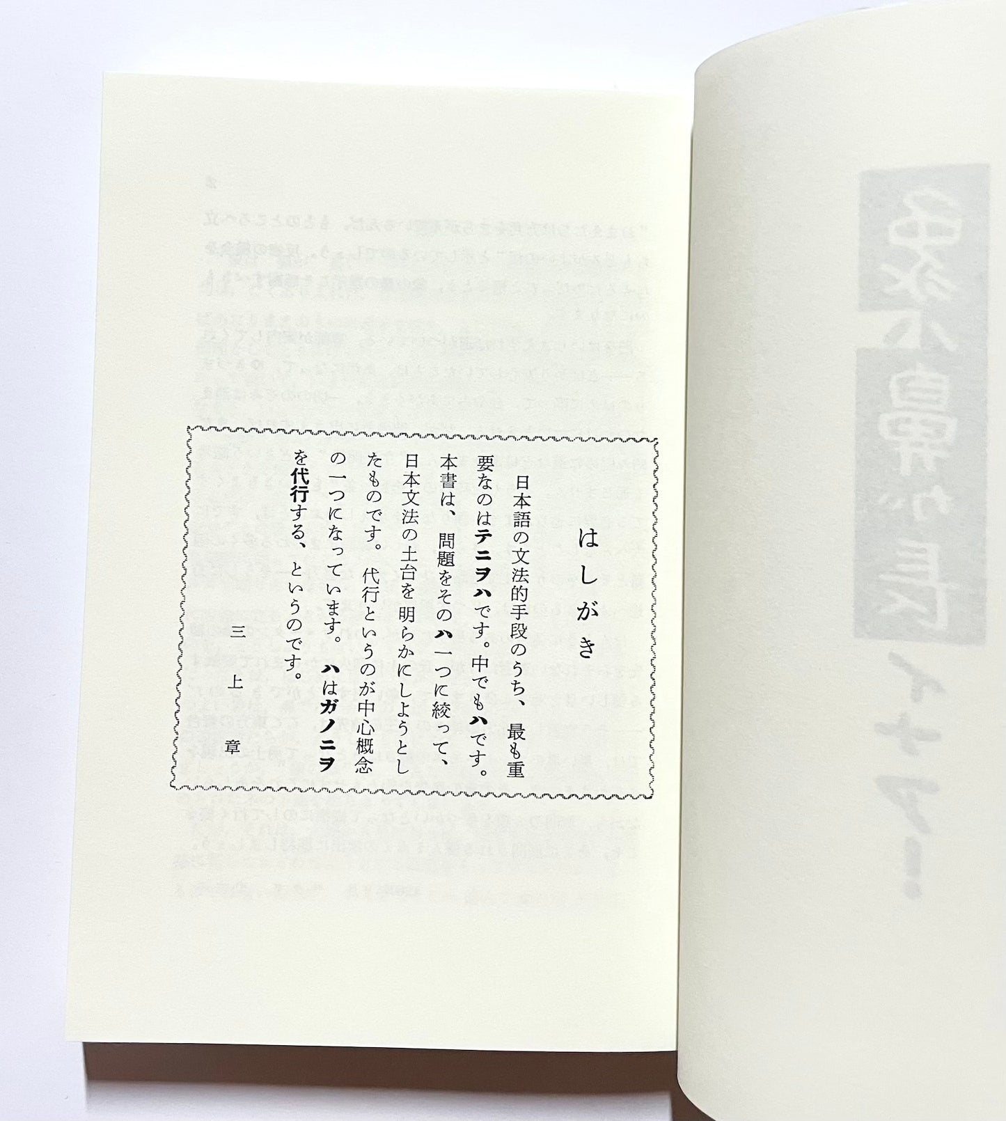 象は鼻が長い - 日本文法入門