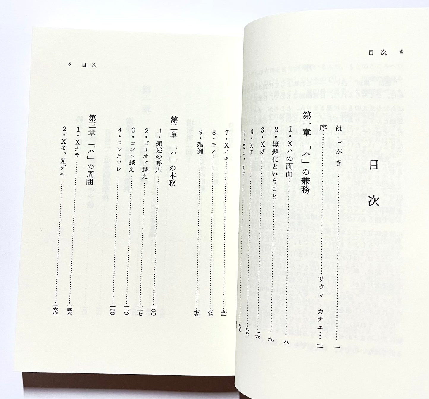 象は鼻が長い - 日本文法入門
