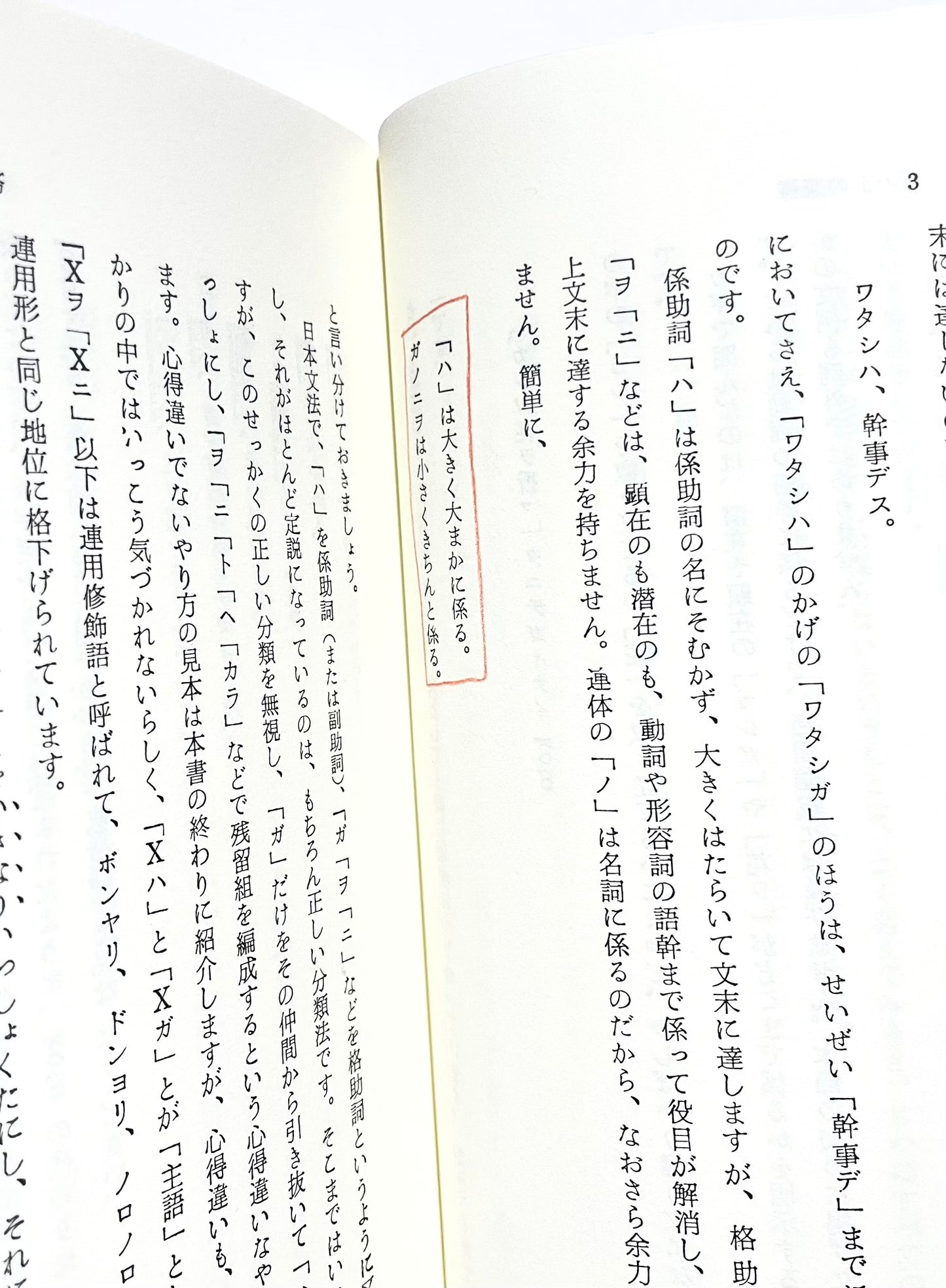 象は鼻が長い - 日本文法入門