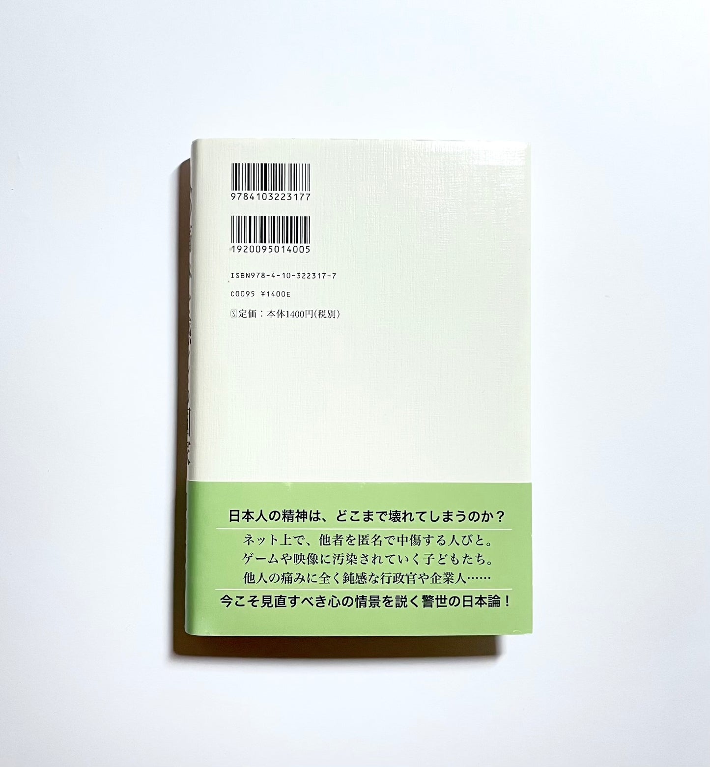 人の痛みを感じる国家