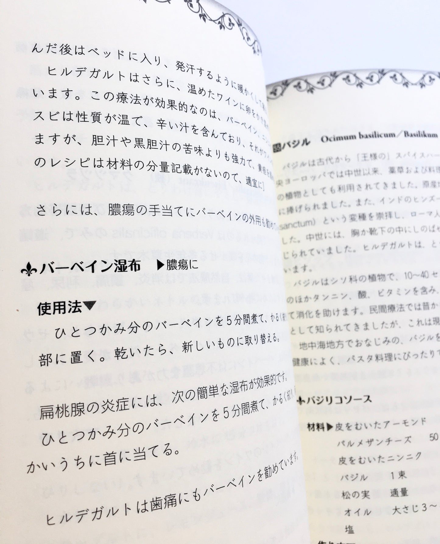 ヒルデガルトのハーブ療法 ― 修道院の薬草90種と症状別アドバイス