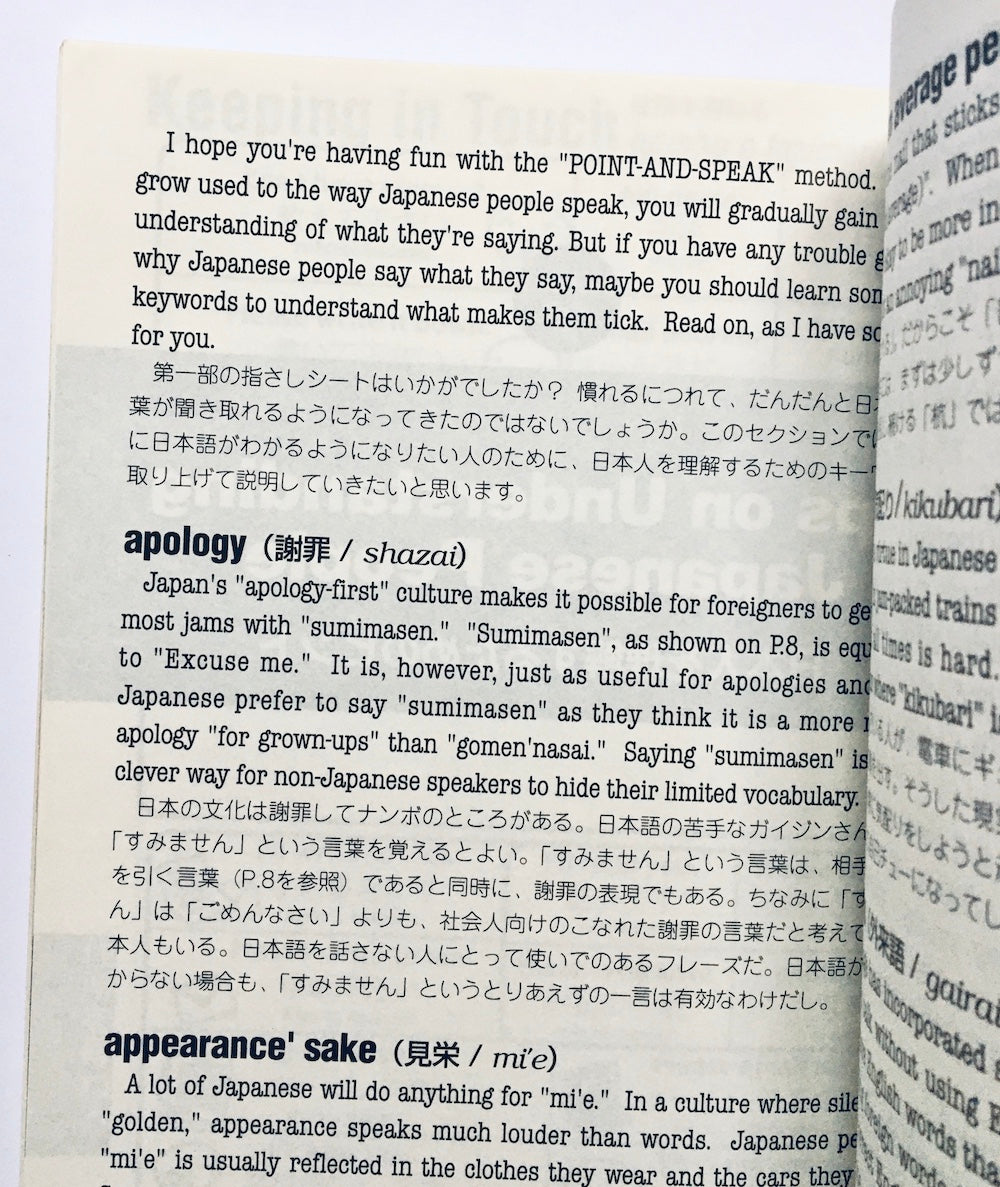 旅の指さし会話帳21 JAPAN [英語版/English Edition](日本語) / YUBISASHI JAPAN English Edition (The Original "POINT-AND-SPEAK" Phrasebook)
