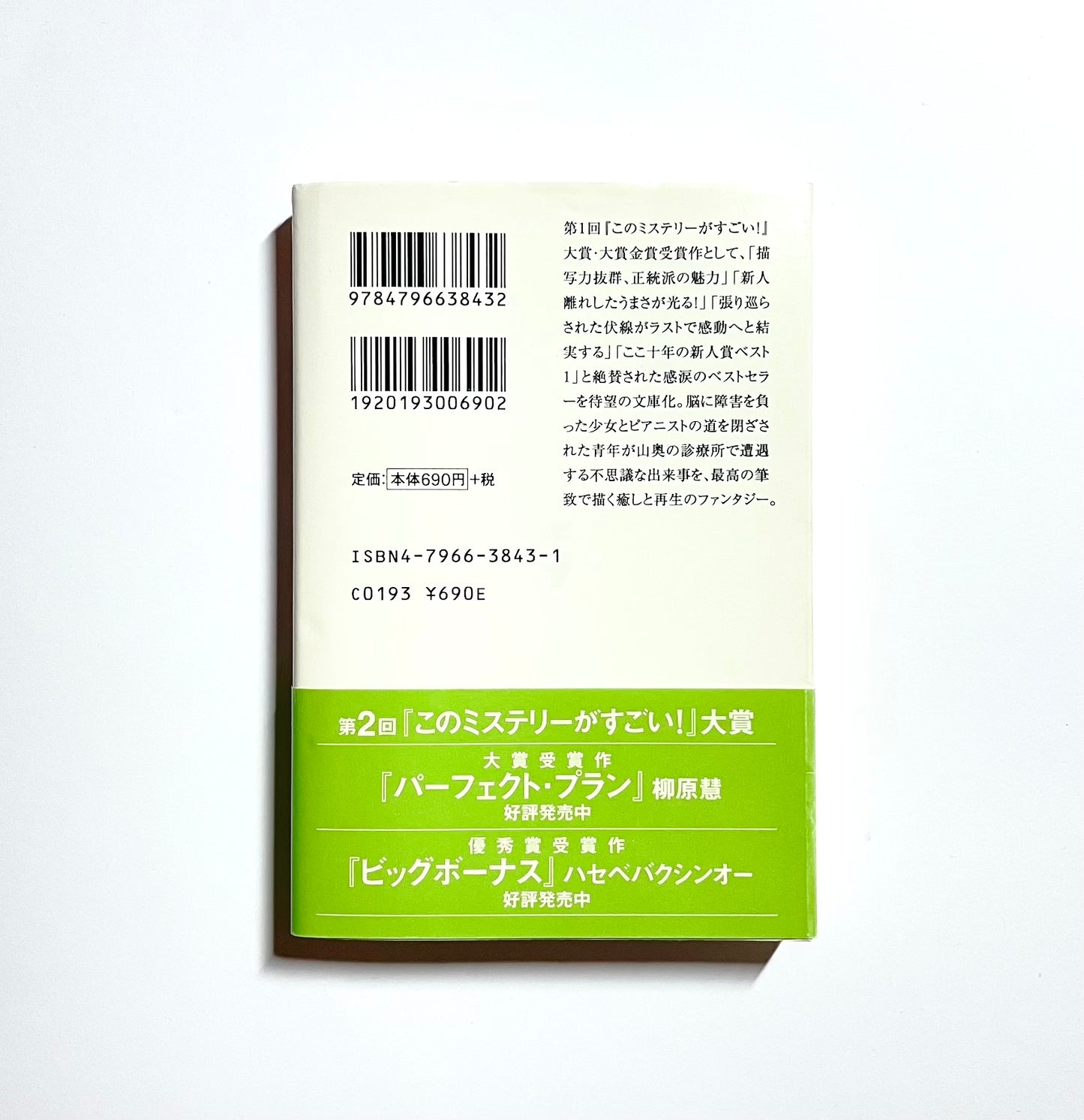 四日間の奇蹟