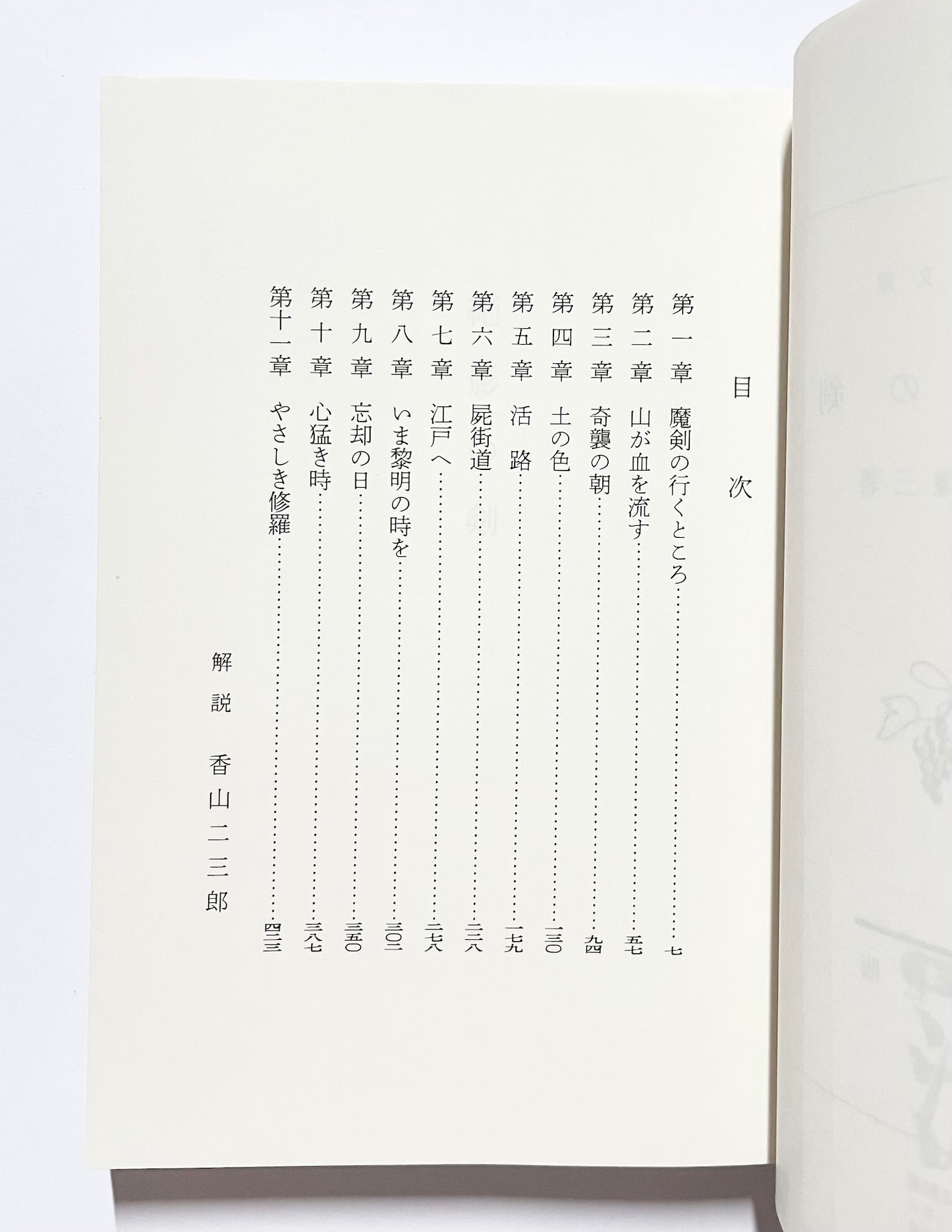 絶影の剣 日向景一郎シリーズ 3