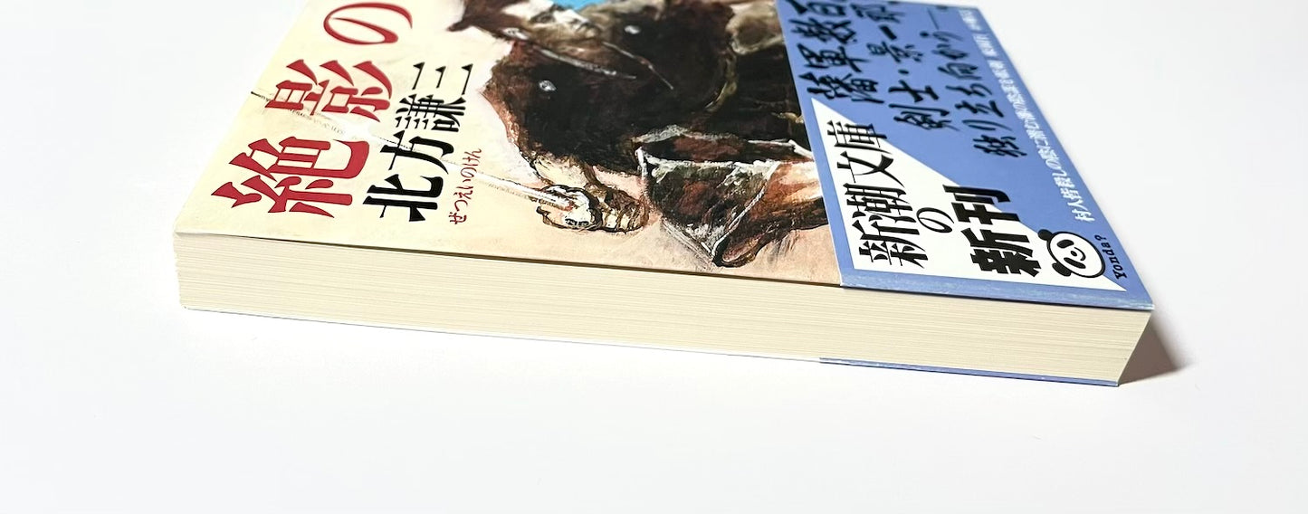 絶影の剣 日向景一郎シリーズ 3