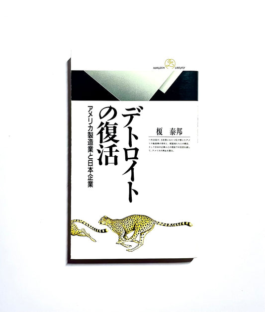 デトロイトの復活　