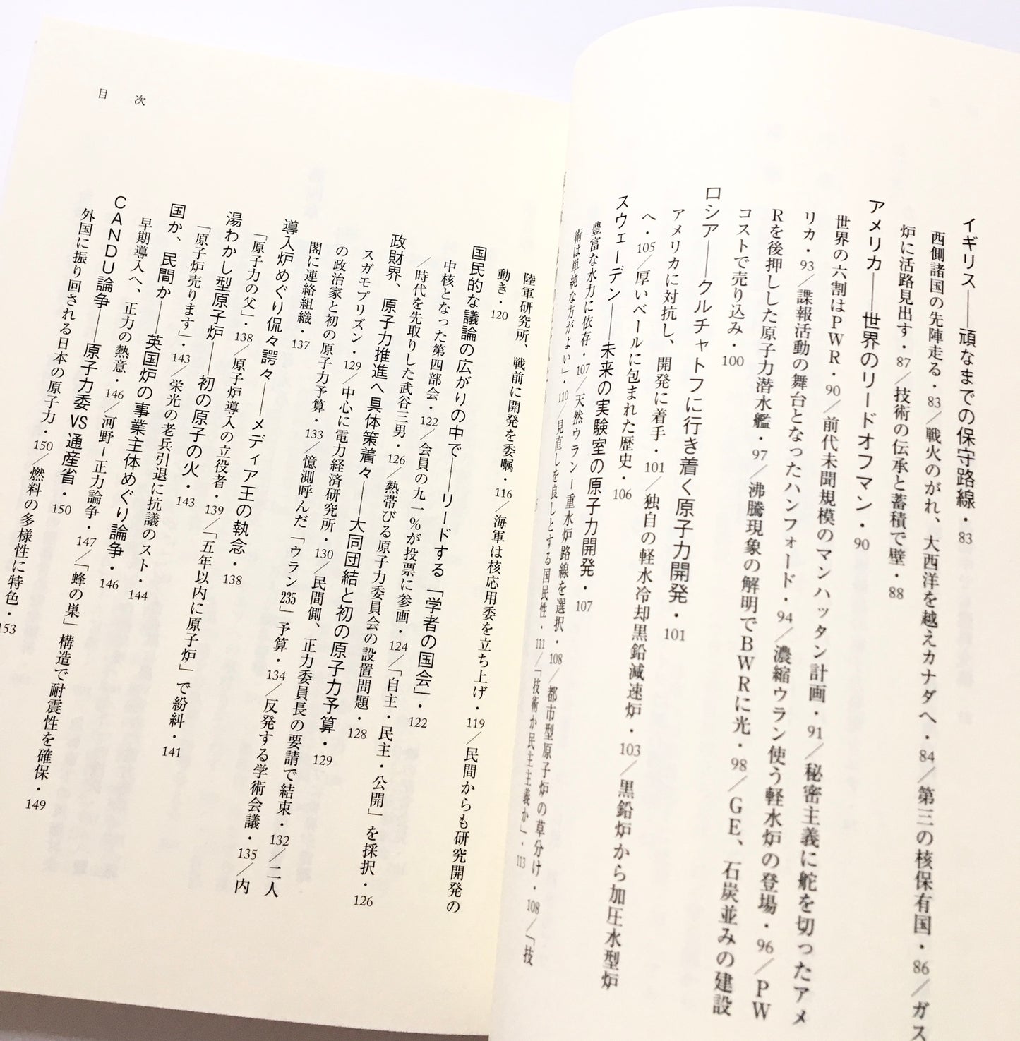 次世代に伝えたい原子力重大事件&エピソード ― これを知らなきゃ原子力は語れない