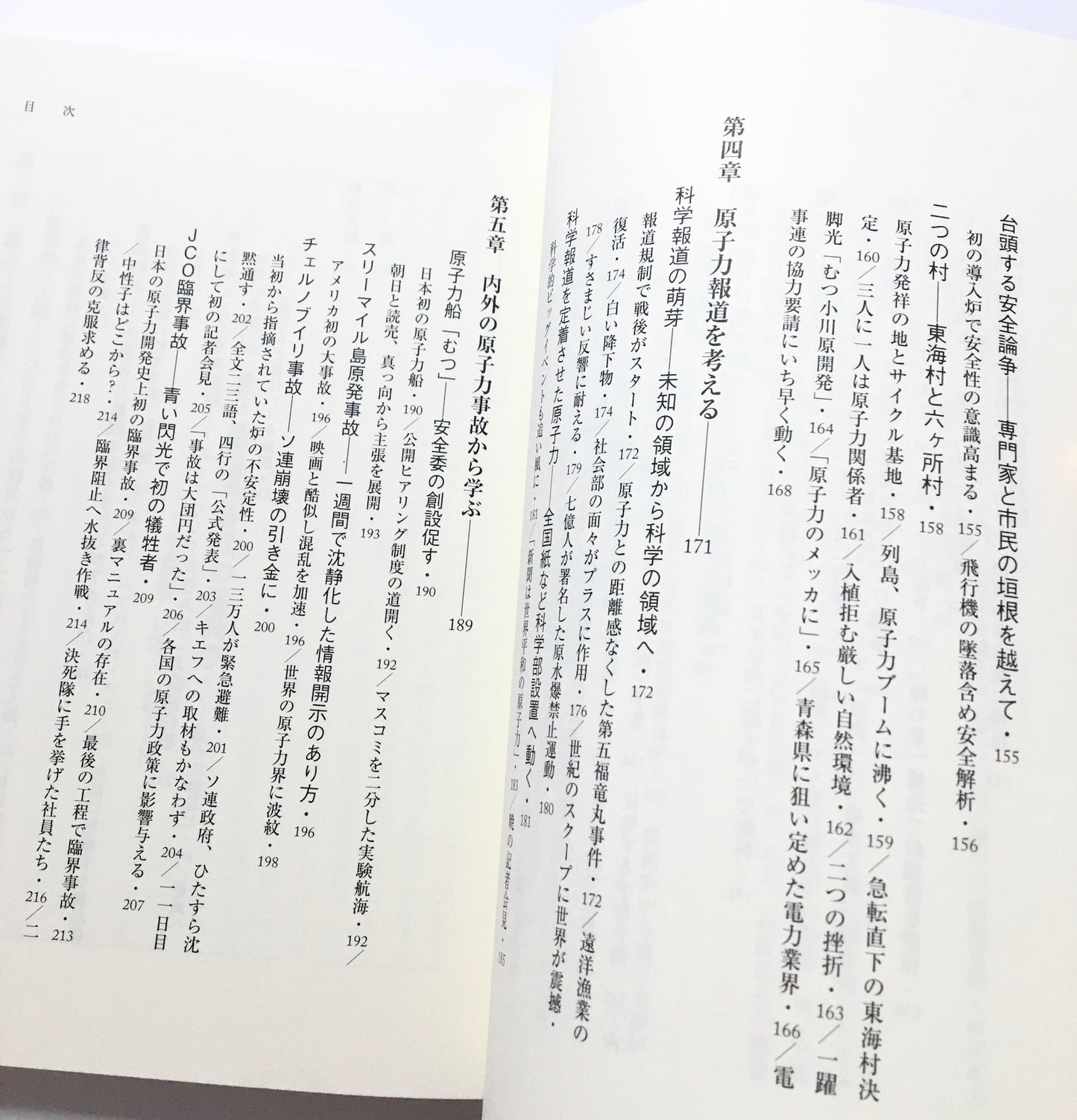 次世代に伝えたい原子力重大事件&エピソード ― これを知らなきゃ原子力は語れない