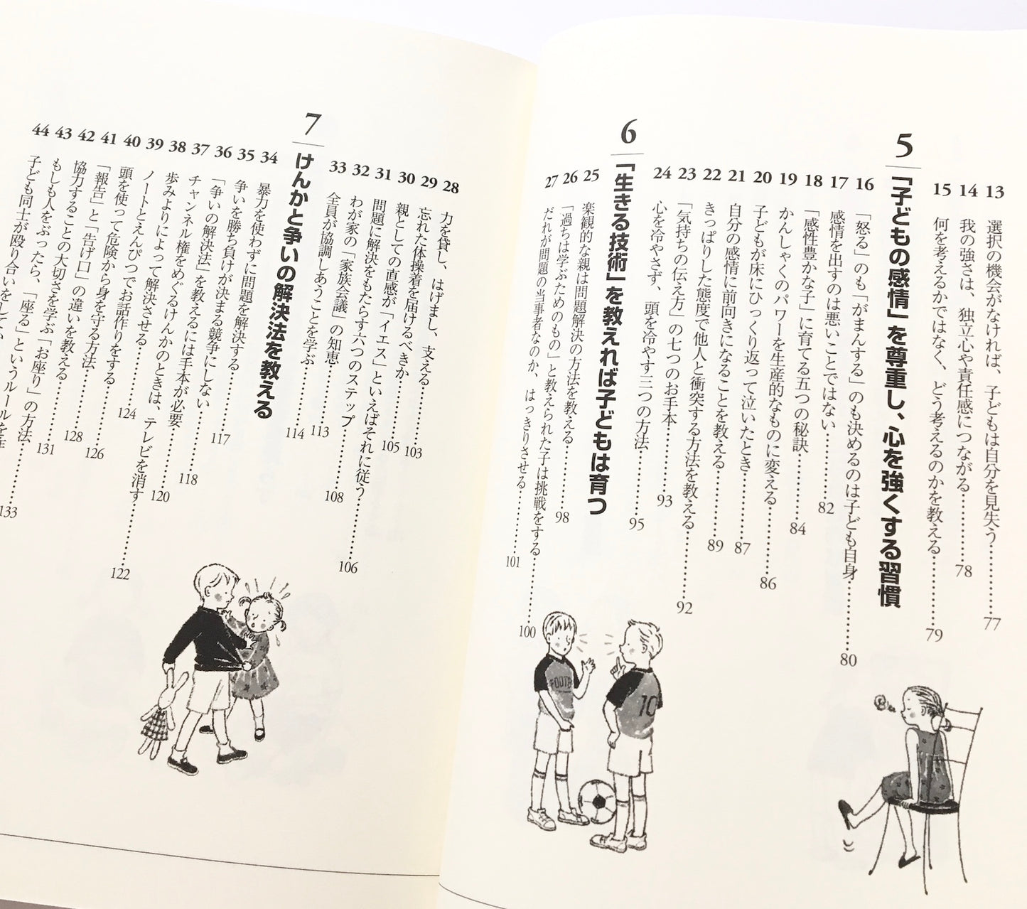 子どもに変化を起こす簡単な習慣 ― 豊かで楽しいシンプル子育てのすすめ