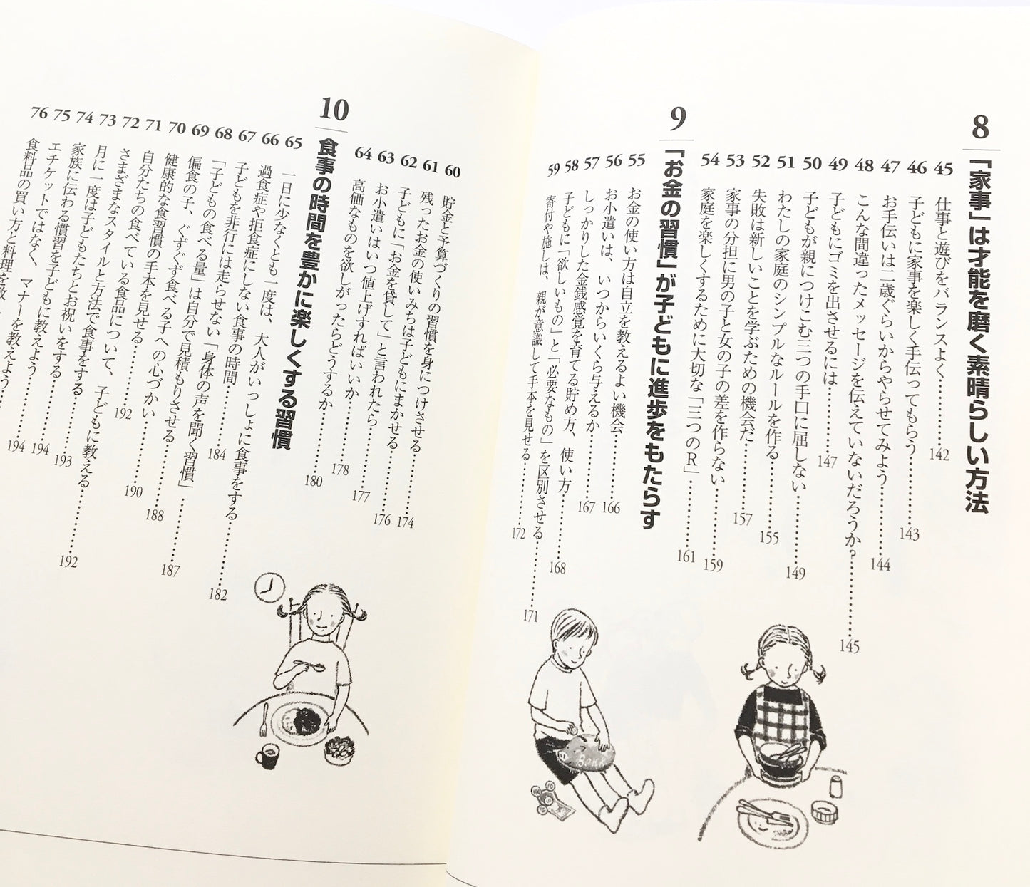 子どもに変化を起こす簡単な習慣 ― 豊かで楽しいシンプル子育てのすすめ