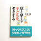 「早く早く!」が子どもをダメにする