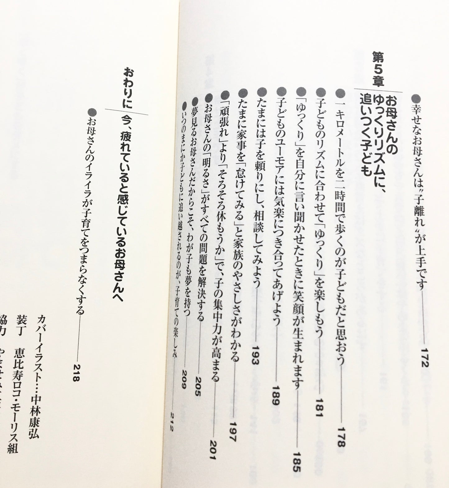 「早く早く!」が子どもをダメにする