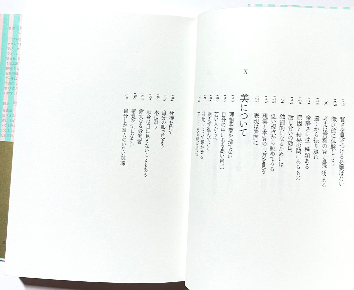 超訳 ニーチェの言葉 エッセンシャル版