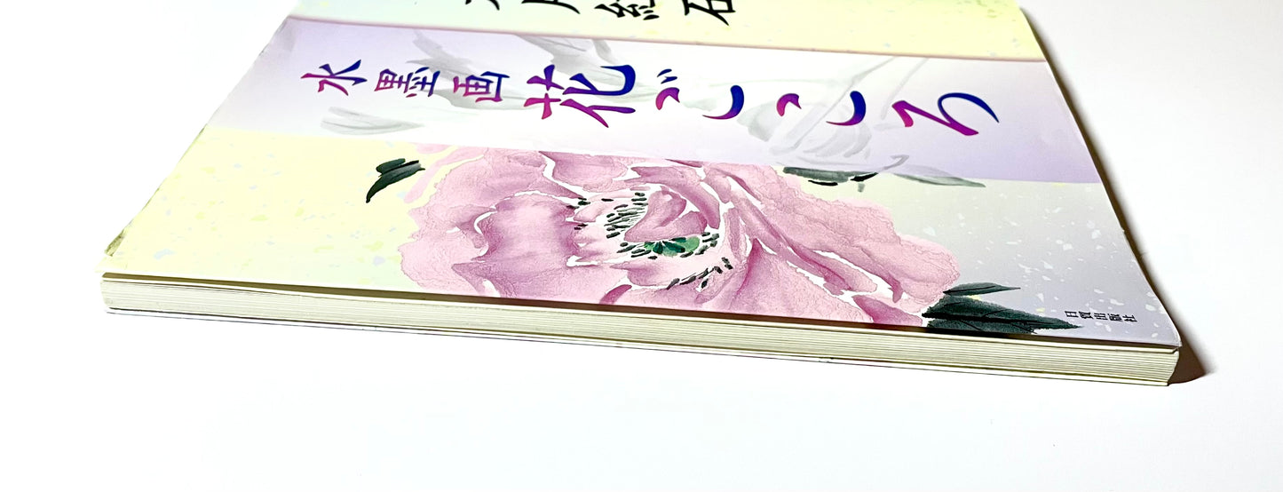 水墨画 花ごころ
