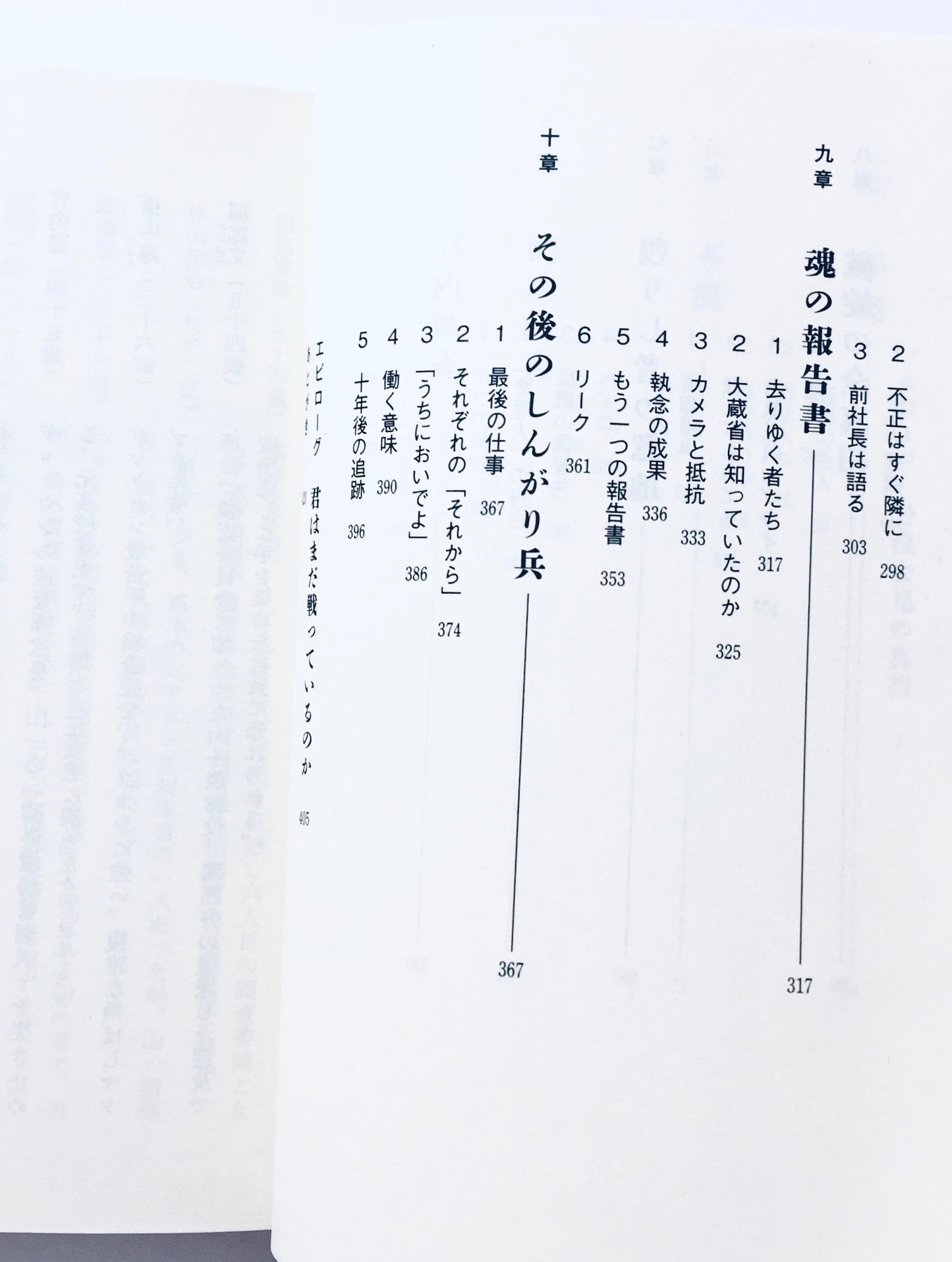 しんがり 　山一證券最後の12人