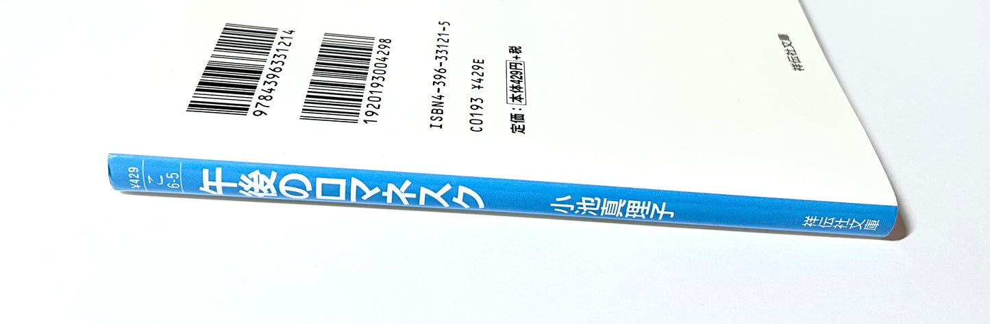 午後のロマネスク