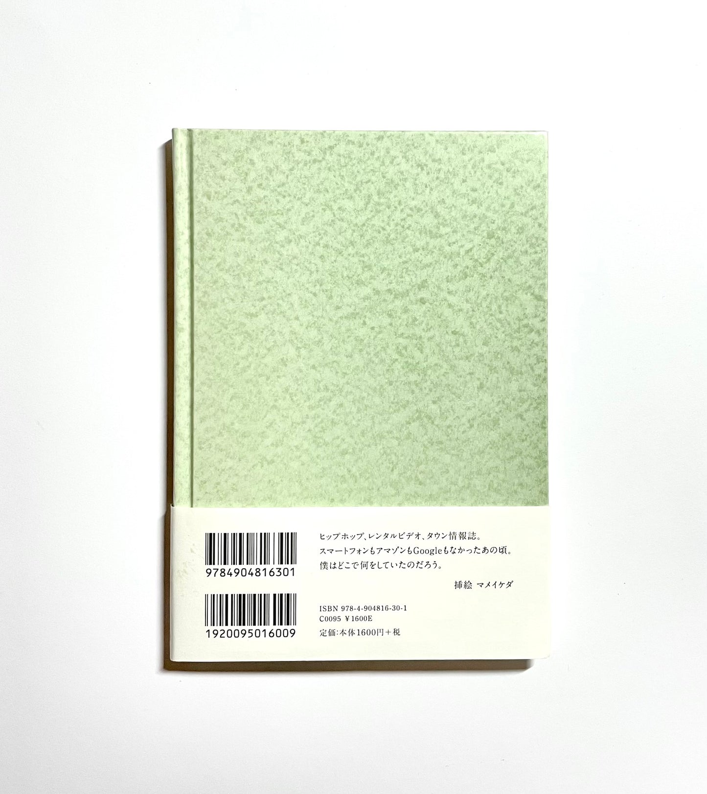 90年代のこと: 僕の修行時代