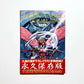 ダークエンジェル　パーフェクトガイドブック/ DARK ANGEL Perfect Guide Book