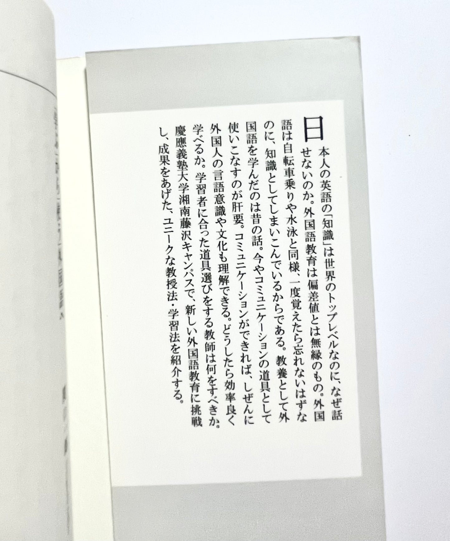 「学ぶ」から「使う」外国語へ―慶応義塾藤沢キャンパスの実践