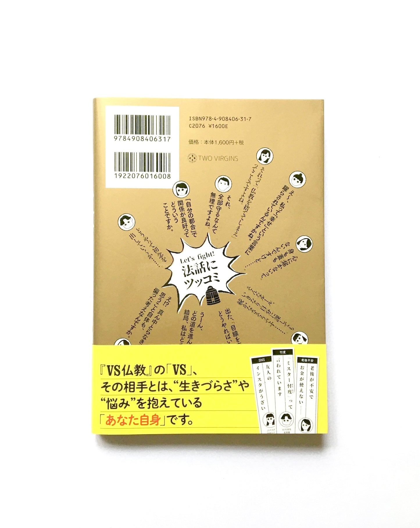 VS仏教 “ブッタの教え″は現代の悩みに勝てるのか!?