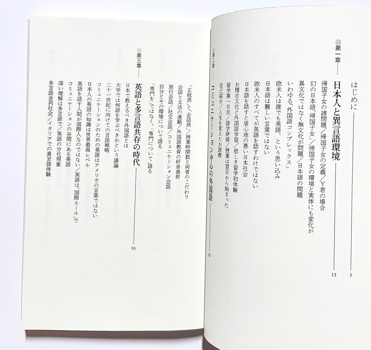 「学ぶ」から「使う」外国語へ―慶応義塾藤沢キャンパスの実践