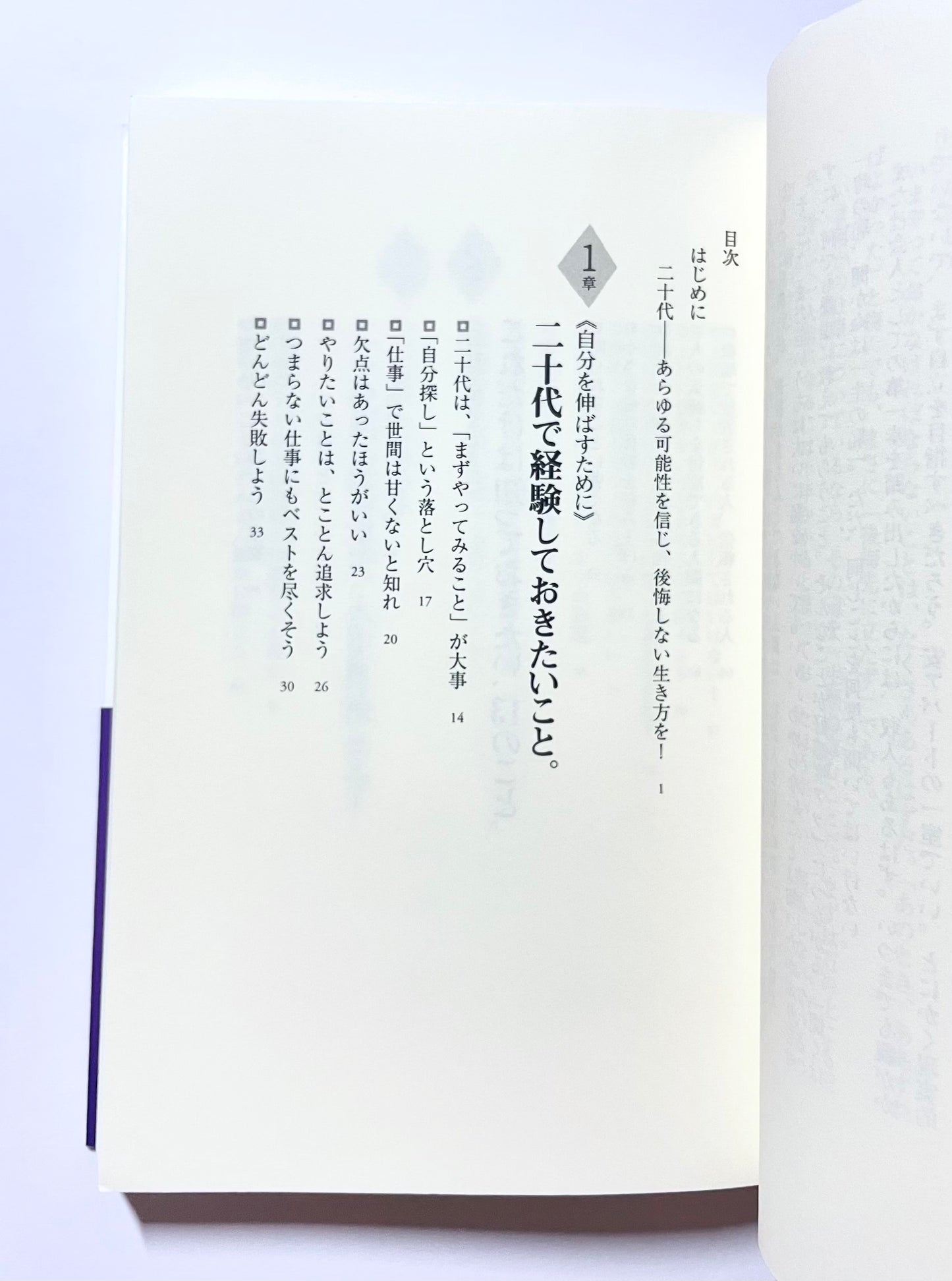 「２０代」でやっておきたいこと
