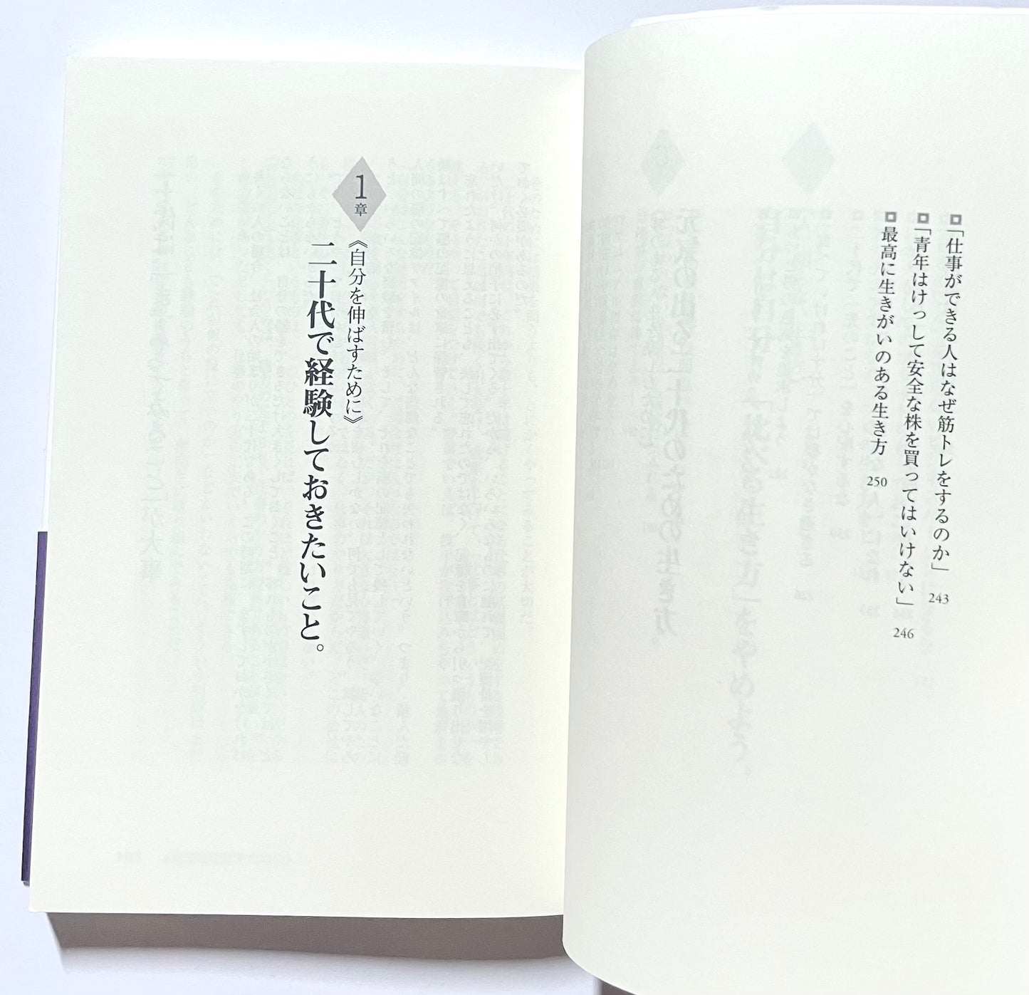 「２０代」でやっておきたいこと