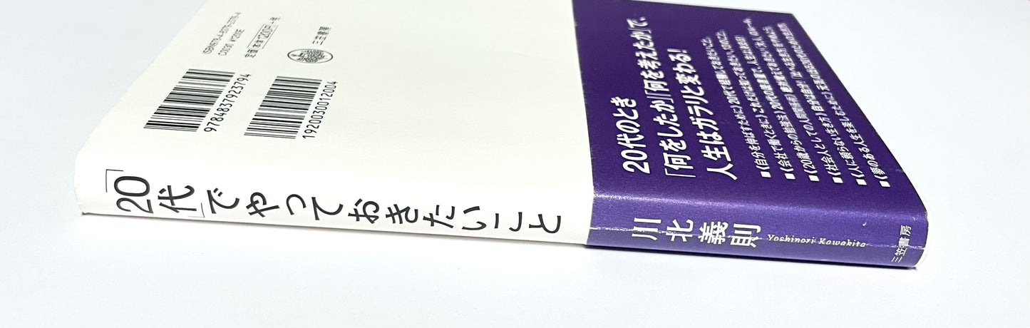 「２０代」でやっておきたいこと