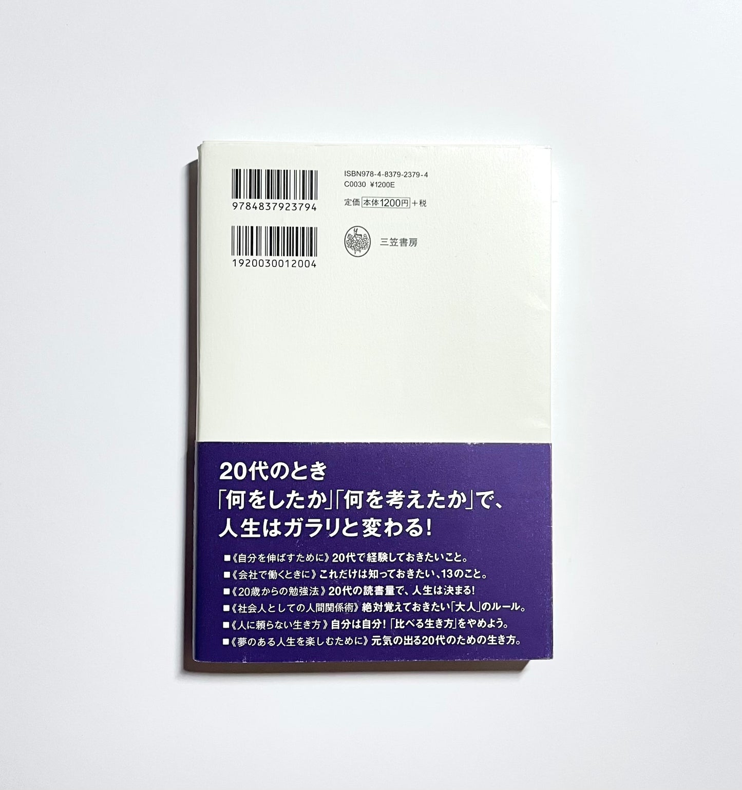 「２０代」でやっておきたいこと