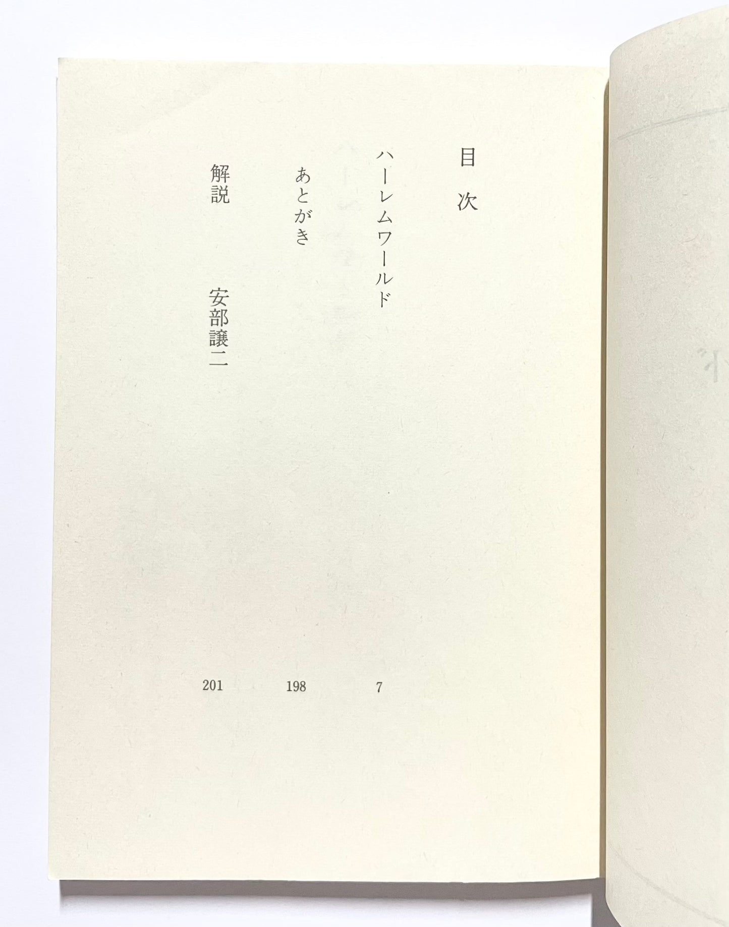 ハーレムワールド　