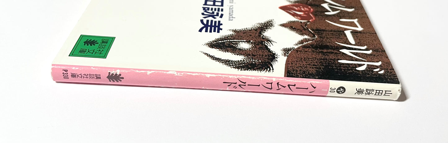 ハーレムワールド　
