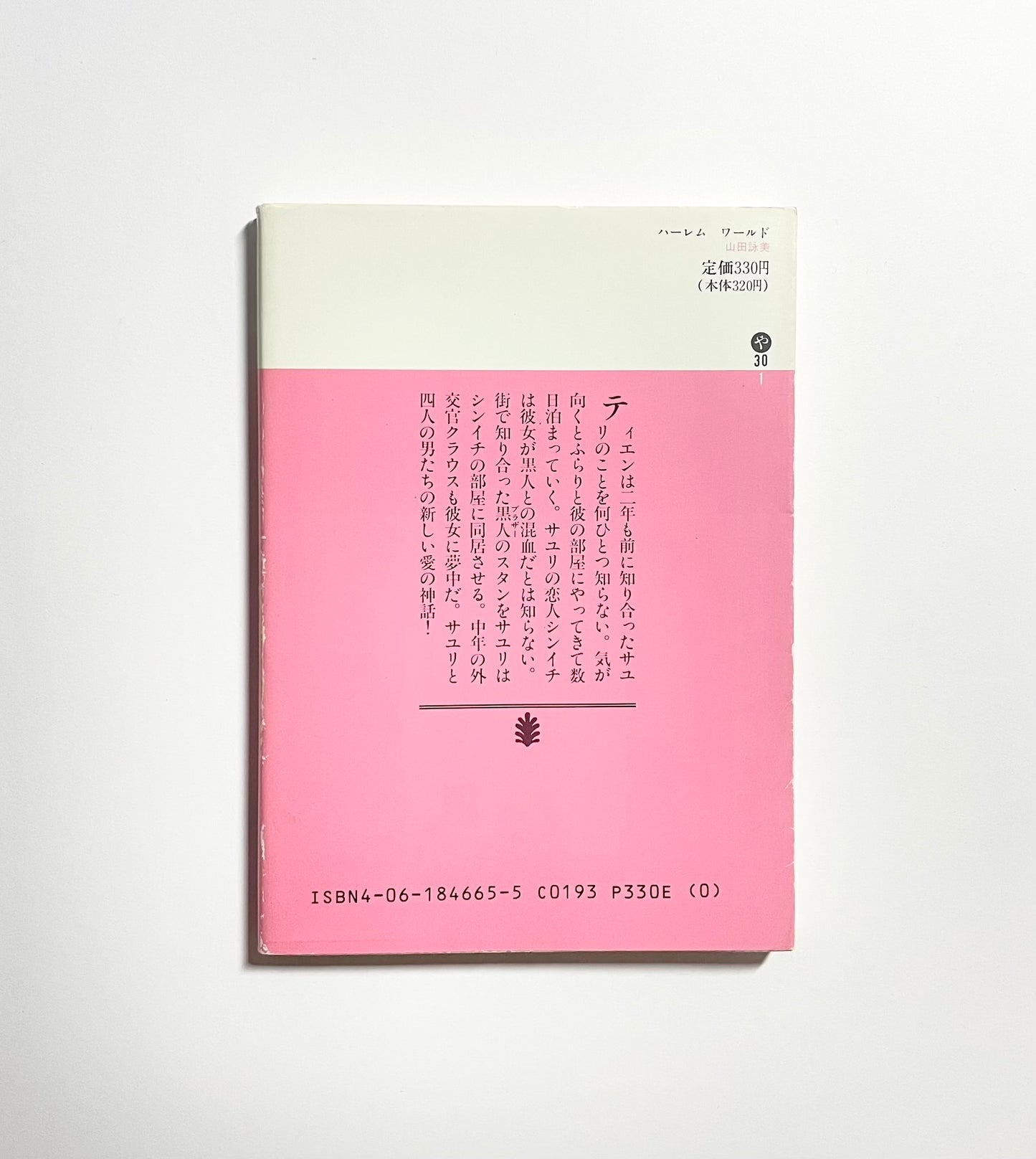 ハーレムワールド　