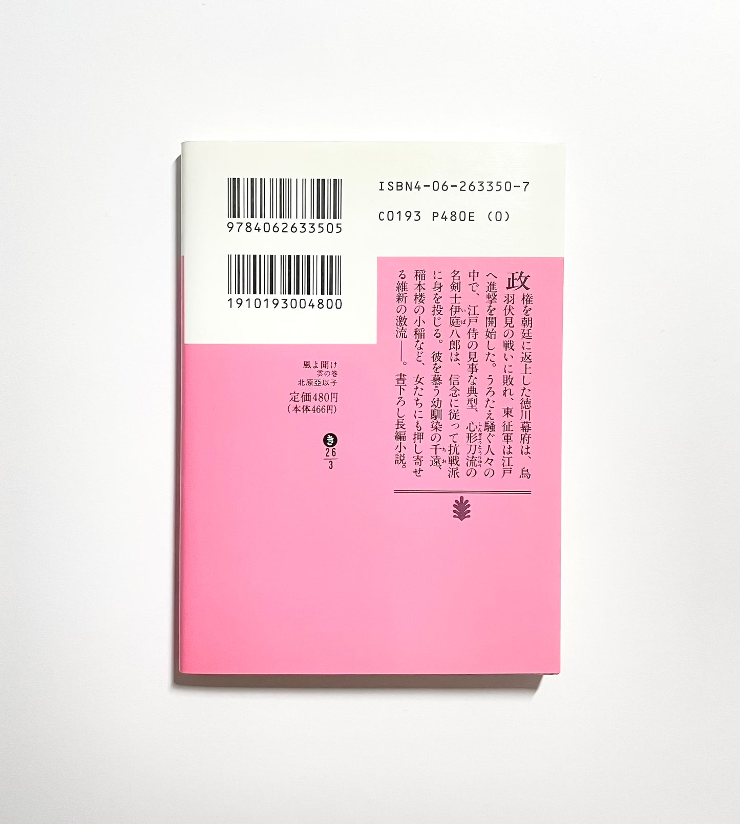 風よ聞け 雲の巻