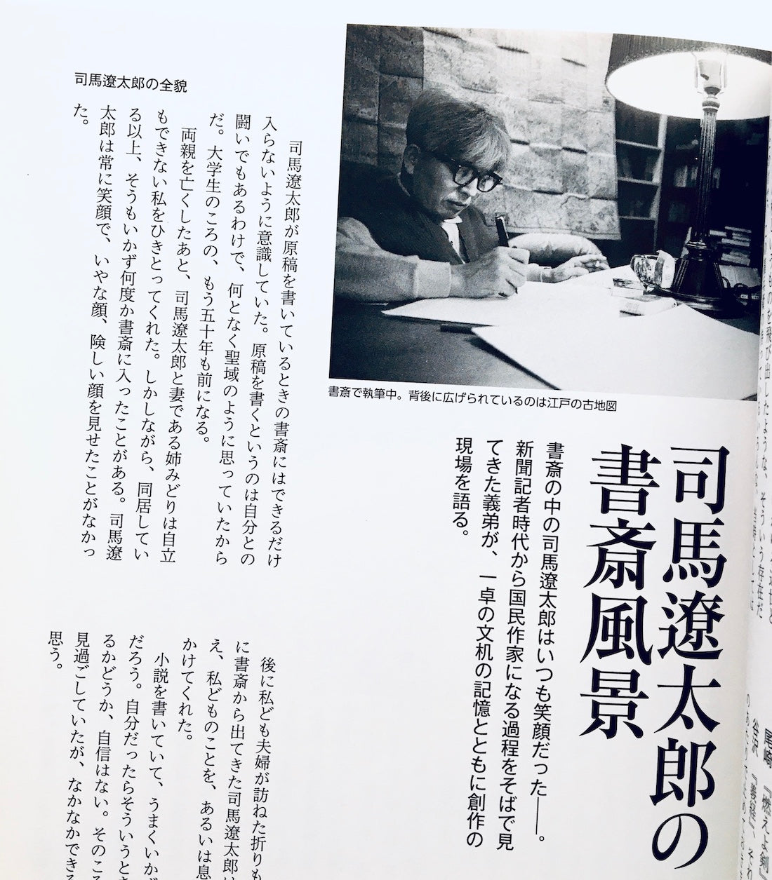 文藝春秋３月特別増刊号　司馬遼太郎の真髄　『この国のかたち』