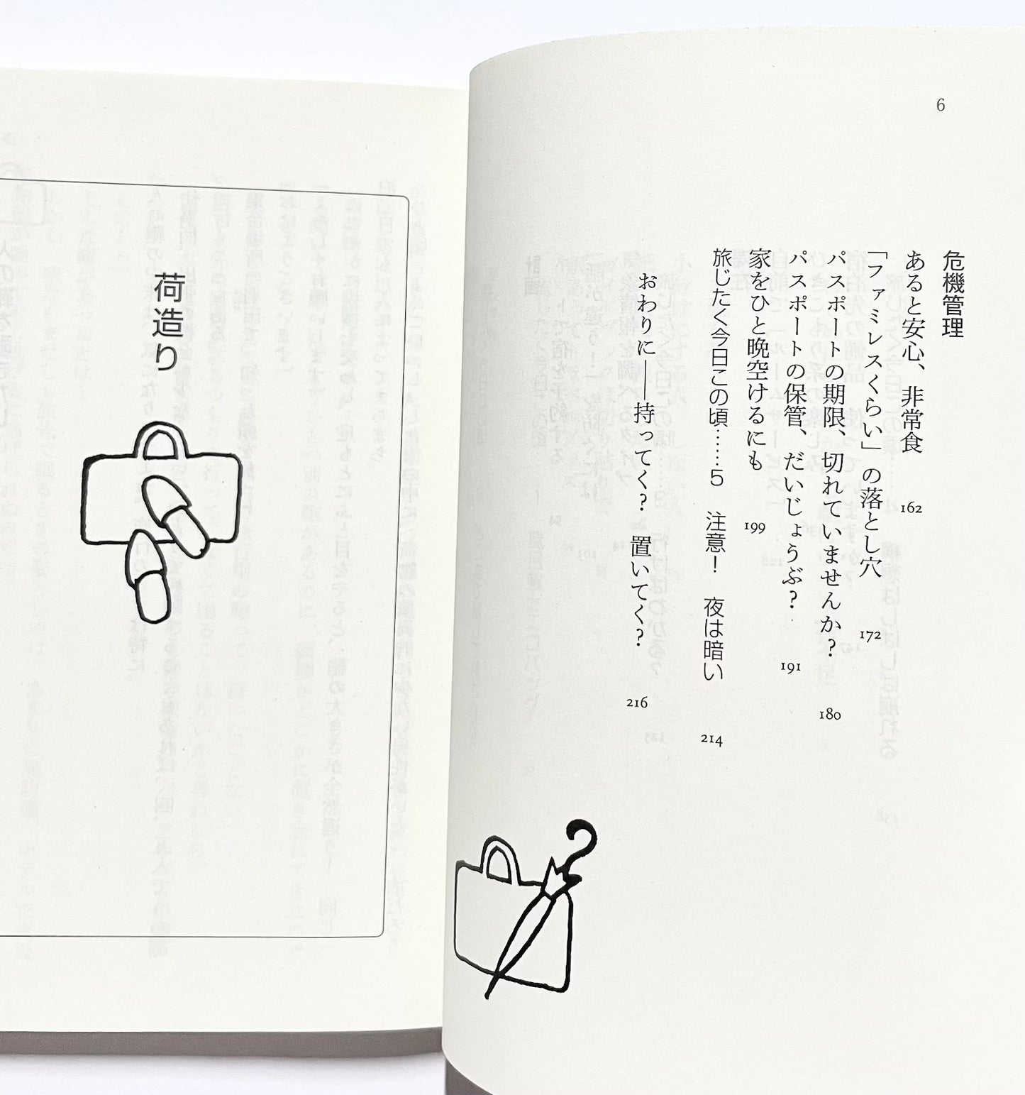 女の旅じたく