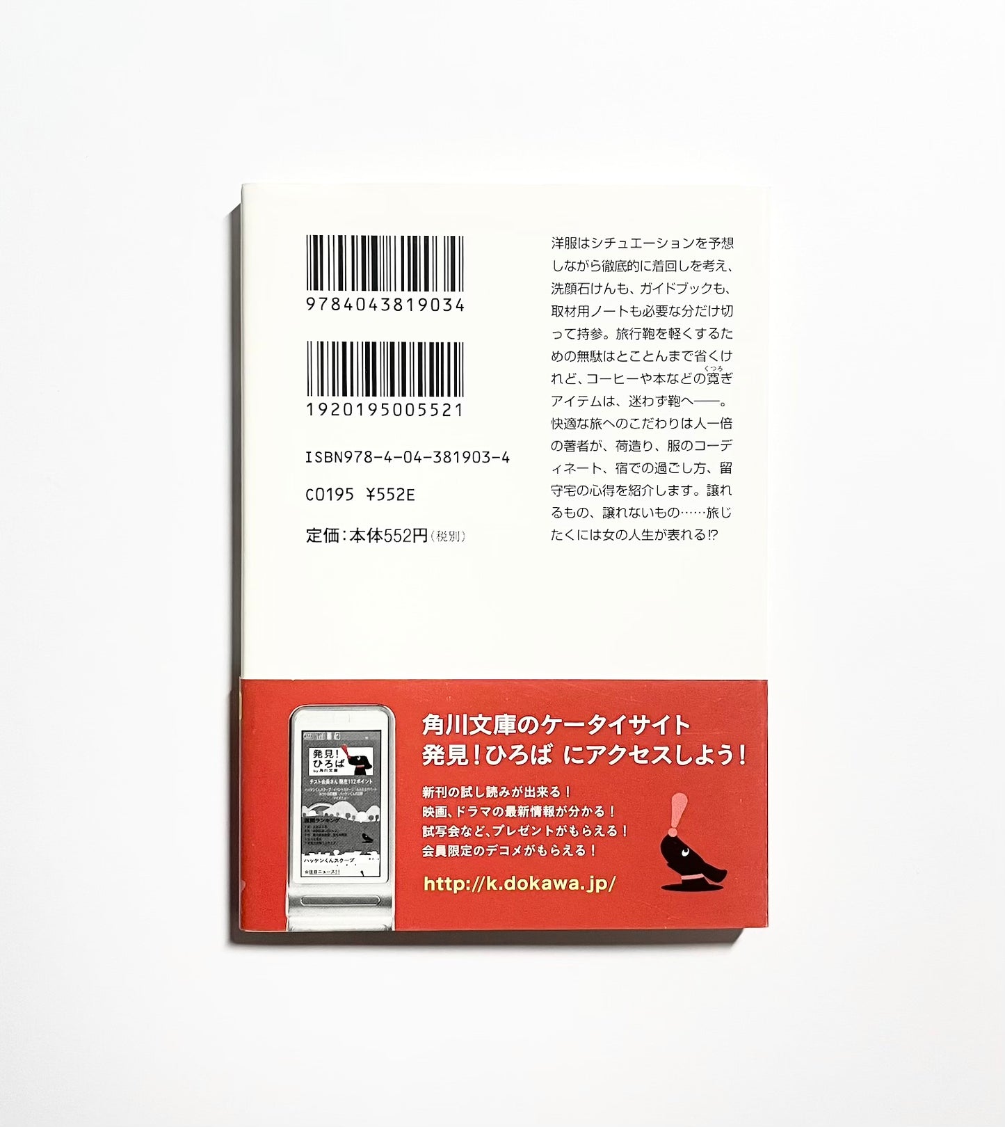 女の旅じたく