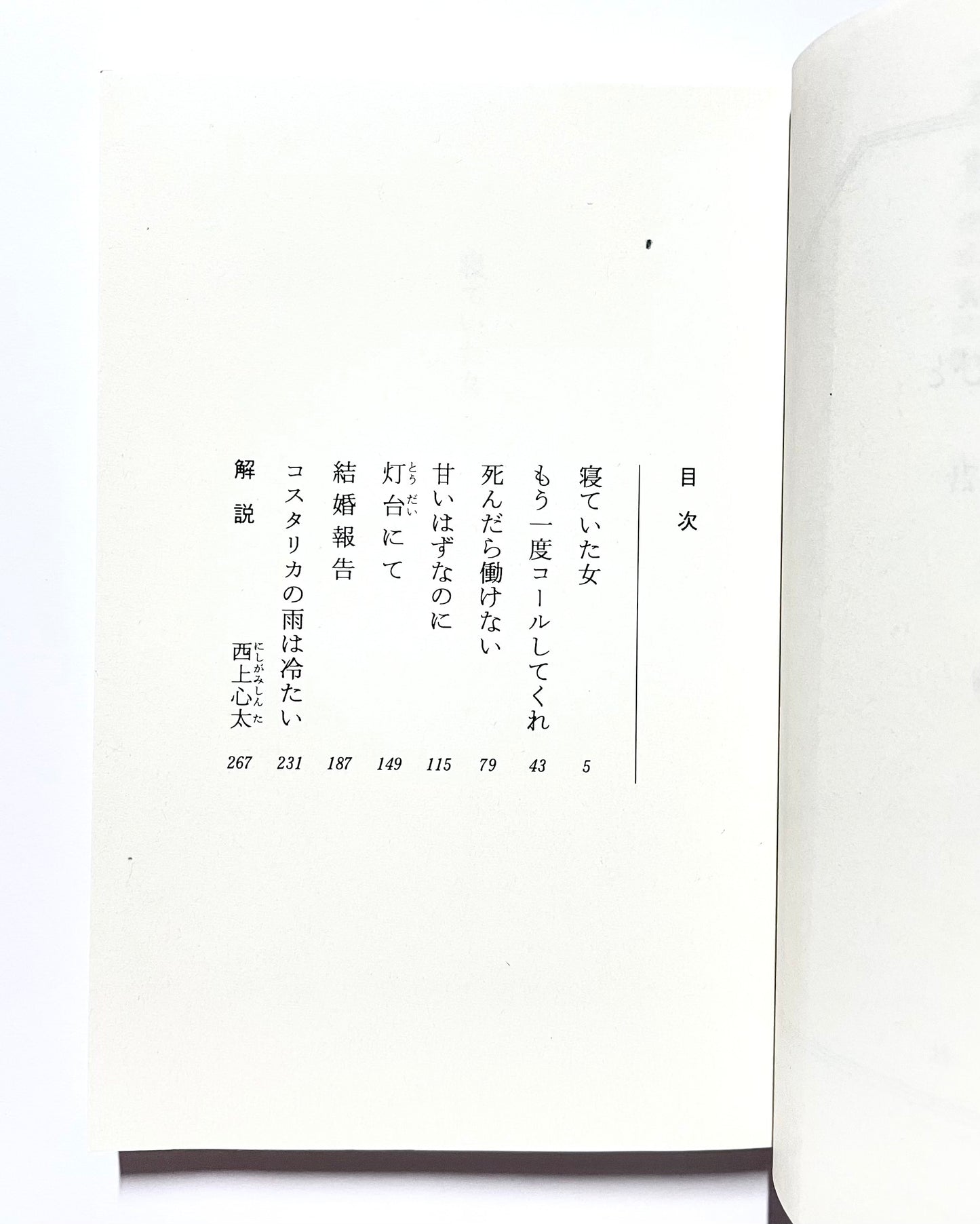 怪しい人びと