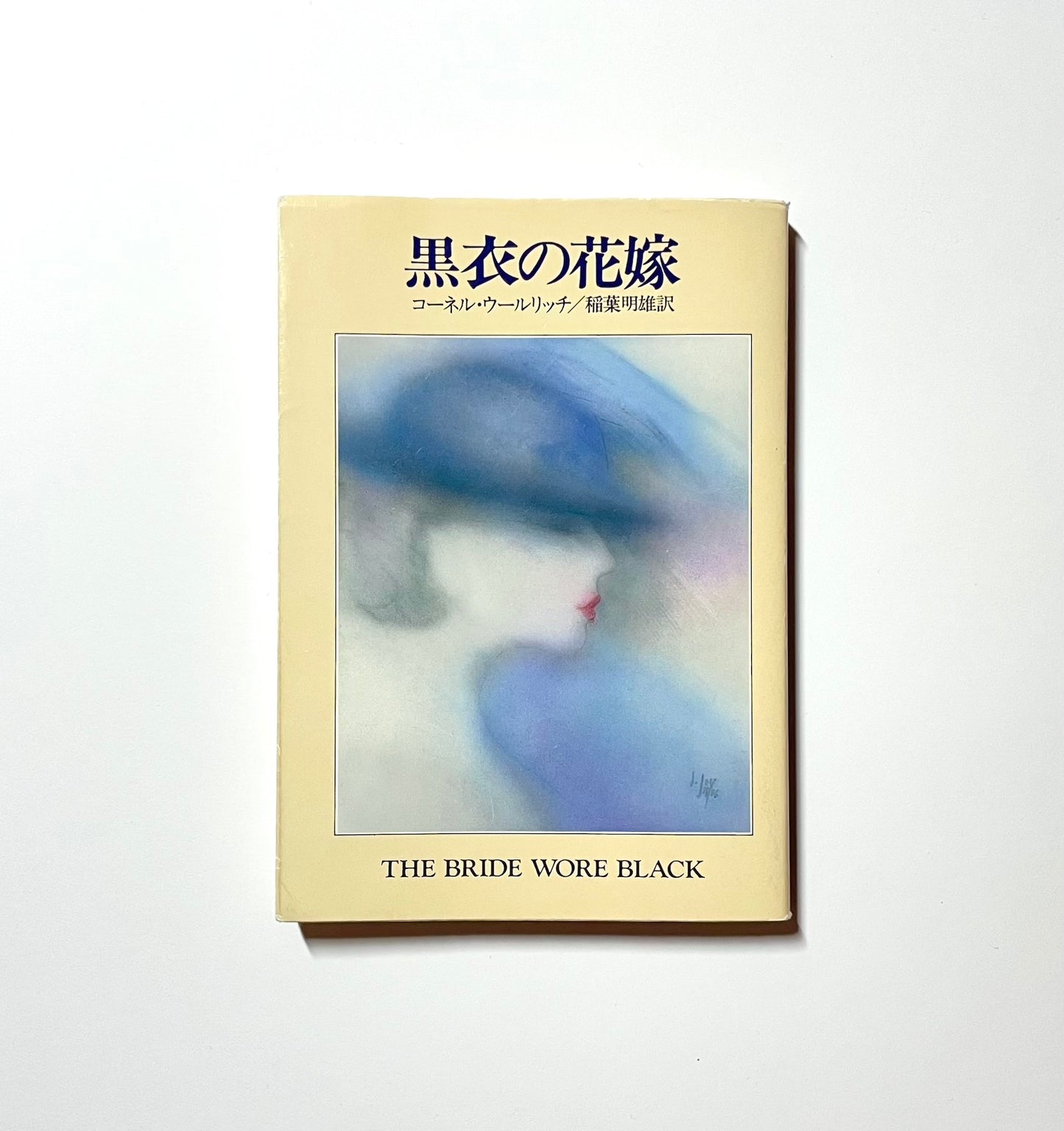 黒衣の花嫁