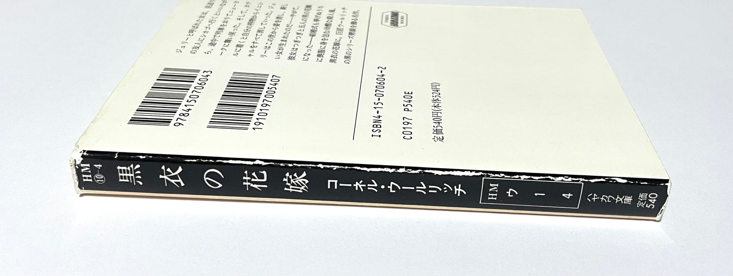 黒衣の花嫁