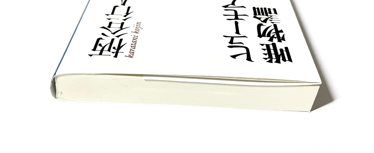 ヒューモアとしての唯物論