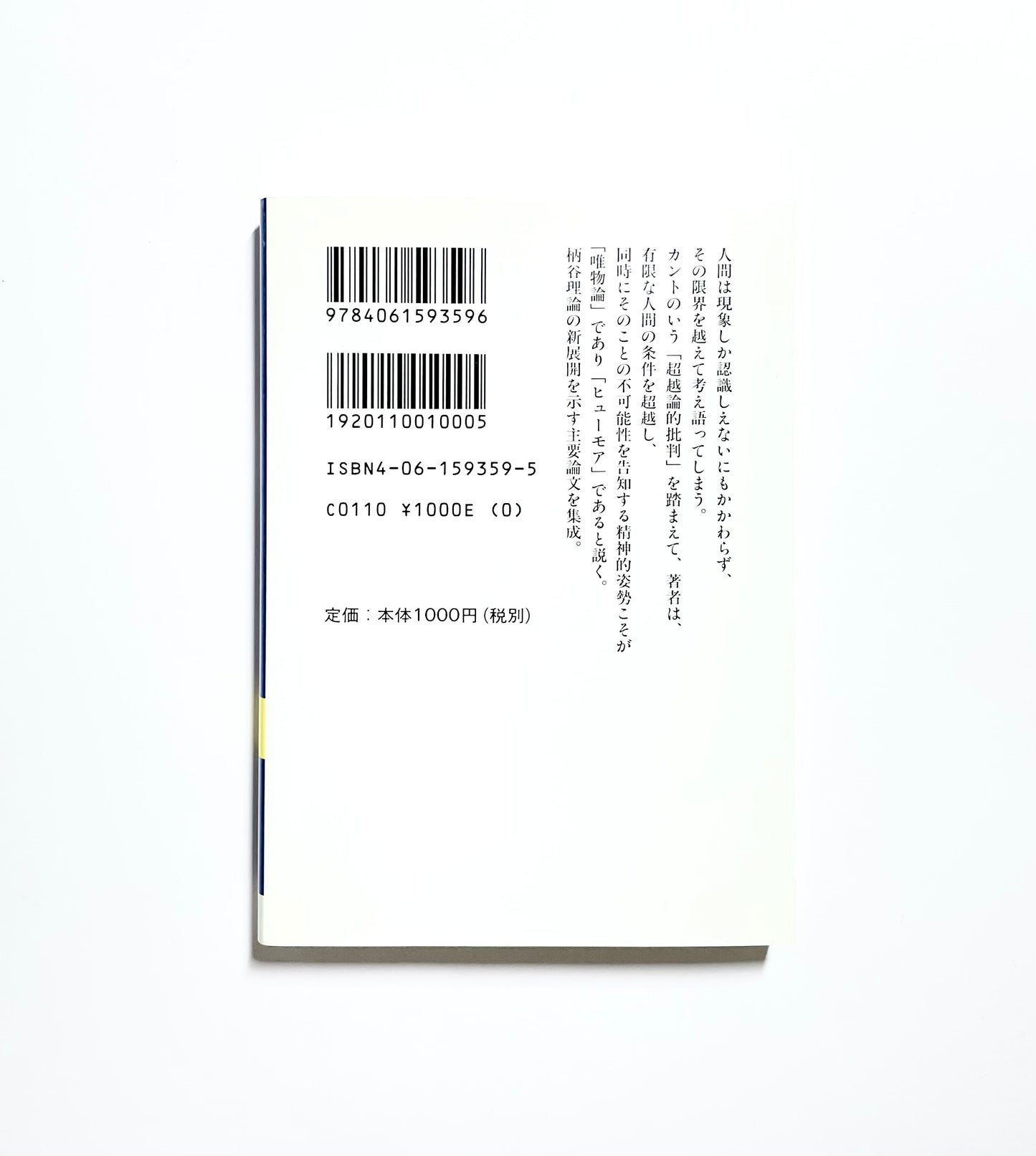 ヒューモアとしての唯物論