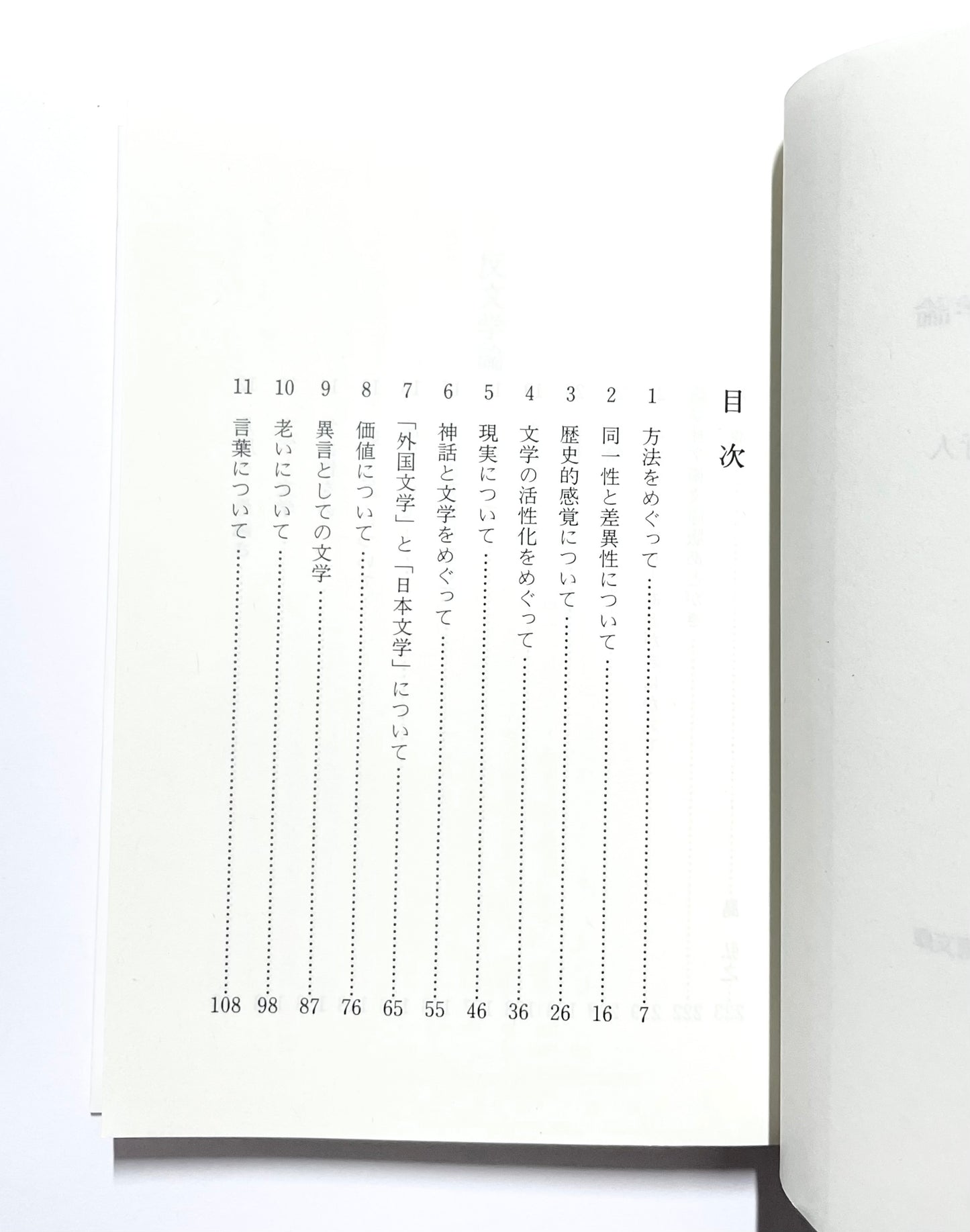 反文学論