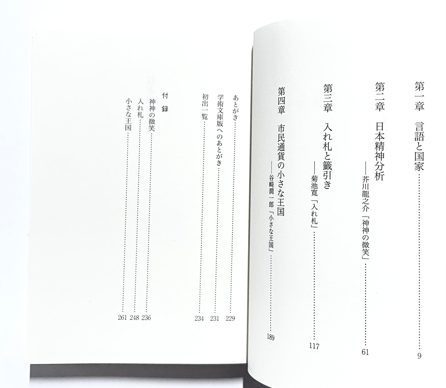日本精神分析