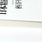 日本精神分析