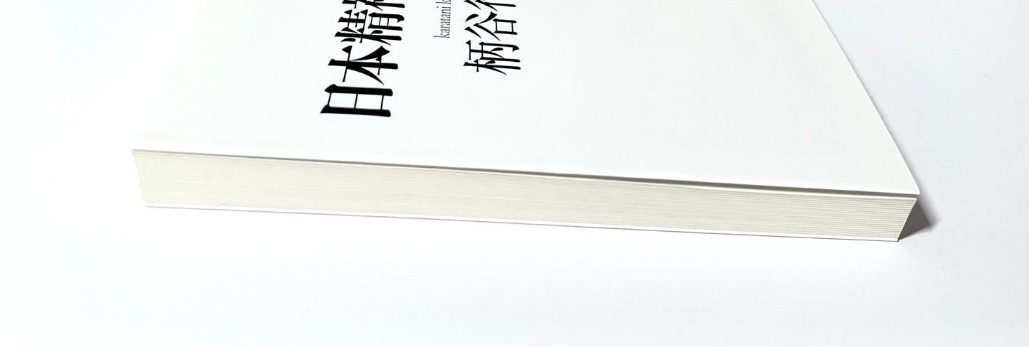 日本精神分析