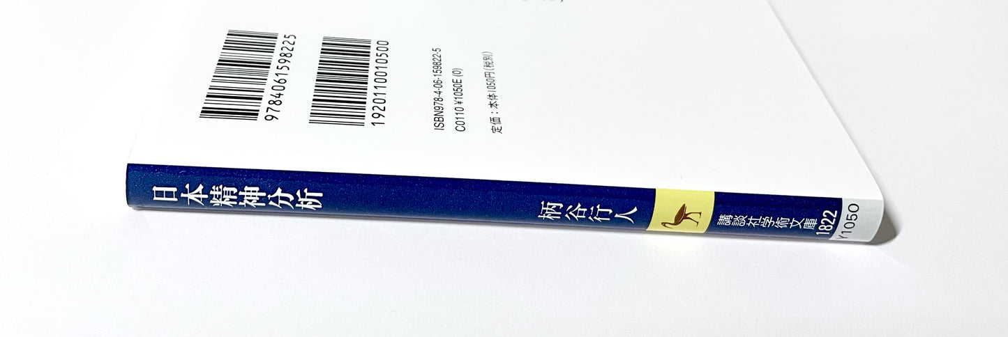 日本精神分析